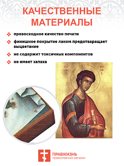 Икона под старину Апостол Фома
