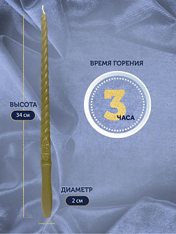 Венчальные свечи восковые 34 см