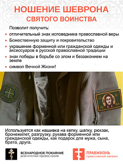 Набор шевронов Ника и Спас хаки на липучке 2 шт. Набор шевронов Ника и Спас хаки на липучке 2 шт.