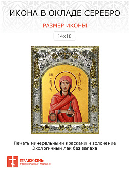 Икона Мария Магдалина равноапостольная, мироносица