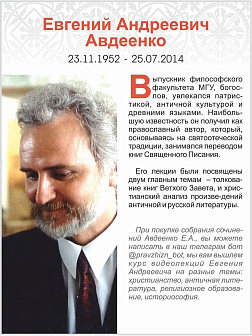 Собрание сочинений Авдеенко Евгений Андреевич. 1. Тема "Каин" в современном мире 2. "Преступление и 