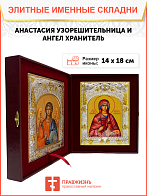 Икона складень Анастасия Узорешительница Ангел Хранитель 589 Икона складень Анастасия Узорешительница Ангел Хранитель 589