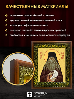 Икона Паисий Величковский преподобный старец, деревянная рамка с басмой и стеклом 18х21х2,5 см 1248