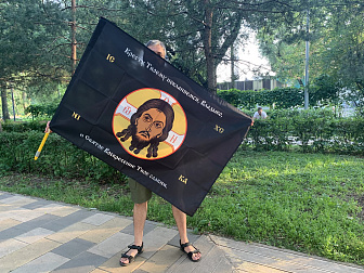 Флаг 207 Спас Нерукотворный Кресту Твоему поклоняемся на черном 90х135 материал шелк для помещений