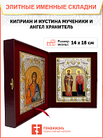 Икона складень Киприан и Иустина и Ангел Хранитель 084