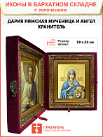 Икона "Дария Римская", св. мц., с золочением поталью, 10Д1-УЛ