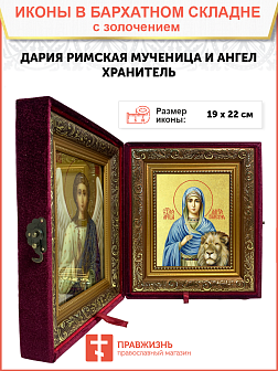 Икона "Дария Римская", св. мц., с золочением поталью, 10Д1-УЛ