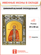 Икона Евфимий Великий преподобный Икона Евфимий Великий преподобный