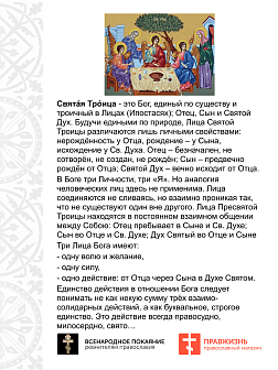 Флаг 147 Святый Боже Святый Крепкий Святый Безсмертный помилуй нас черный 90х135 материал сетка для улицы