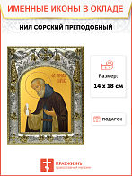 Икона Нил Сорский Икона Нил Сорский