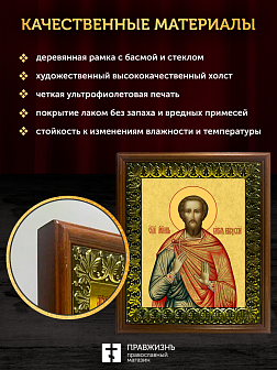 Икона Виктор Коринфский мученик, деревянная рамка с басмой и стеклом 18х21х2,5 см 046В