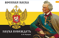 Флаг 112 Суворов Военная наука наука побеждать 90х135 материал сетка для улицы