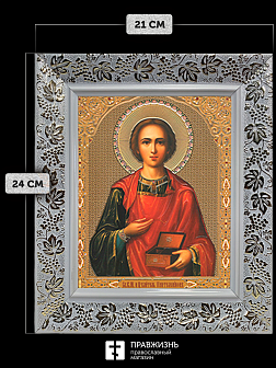 Икона Пантелеймон Целитель, бронзовая багетная рамка узкая с узором 15х18 см Икона Пантелеймон Целитель, бронзовая багетная рамка узкая с узором 15х18 см