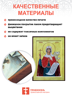 Икона Дарьи