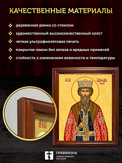 Икона Вячеслав Чешский благоверный князь, деревянная рамка со стеклом 15х18х2 см 055