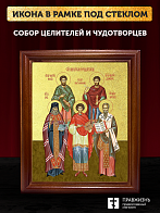 Икона собор целителей и чудотворцев с золочением, деревянная рамка со стеклом 15х18х2 см 1133 Икона собор целителей и чудотворцев с золочением, деревянная рамка со стеклом 15х18х2 см 1133
