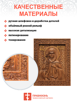 Икона резная Анастасия Римская