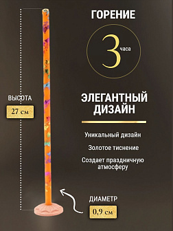 Свечи праздничные №20/40 (уп 10шт), ОРАНЖЕВЫЕ (Радужная лоза)