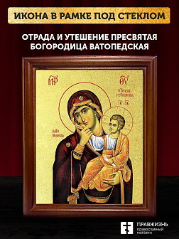 Икона Божией Матери Отрада и Утешение с золочением, деревянная рамка со стеклом 15х18х2 см 1124 Икона Божией Матери Отрада и Утешение с золочением, деревянная рамка со стеклом 15х18х2 см 1124