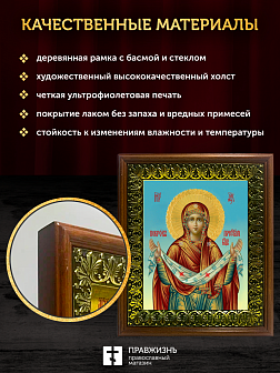 Икона Покров Пресвятой Богородицы, деревянная рамка с басмой и стеклом 18х21х2,5 см 119