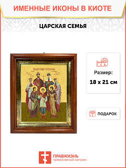 Образ собора святых "Царственные страстотерпцы", 08СВ3 Образ собора святых "Царственные страстотерпцы", 08СВ3