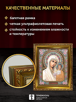 Икона Казанская Божия Матерь, бронзовая багетная рамка узкая с узором 15х18 см