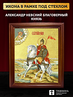 Икона Александр Невский благоверный князь с золочением, деревянная рамка со стеклом 15х18х2 см 020 Икона Александр Невский благоверный князь с золочением, деревянная рамка со стеклом 15х18х2 см 020