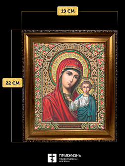 Икона Казанская Божия Матерь, бронзовая багетная рамка узкая с узором 15х18 см