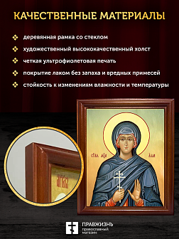 Икона Алла Готфская мученица, деревянная рамка со стеклом 15х18х2 см 023