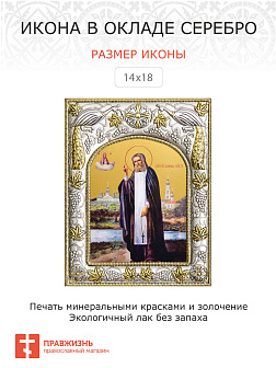Икона святой Серафим Саровский