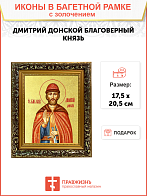 Икона "Дмитрий Донской", св. блгв. кн. Московский, с золочением поталью, 09Д3-УЛ Икона "Дмитрий Донской", св. блгв. кн. Московский, с золочением поталью, 09Д3-УЛ