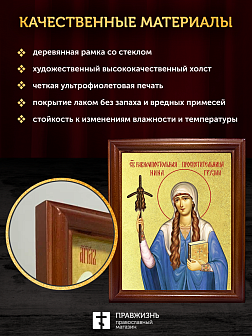 Икона Нина Грузинская равноапостольная с золочением, деревянная рамка со стеклом 15х18х2 см 111