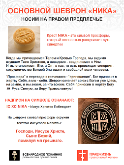 Набор шевронов Спас С нами Бог и Архангел Михаил красный/белый на липучке оксфорд 2 шт Набор шевронов Спас С нами Бог и Архангел Михаил красный/белый на липучке оксфорд 2 шт