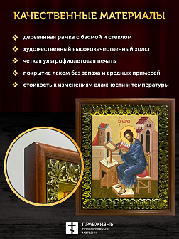Икона Марк апостол и евангелист, деревянная рамка с басмой и стеклом 18х21х2,5 см 100