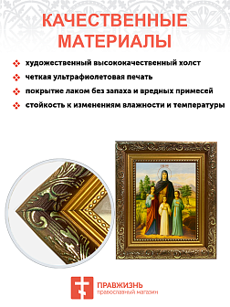 Именная икона Вера Надежда Любовь и София Римские с деревьями на холсте в киоте 044