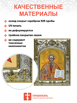 Икона складень Лев Катанский и Ангел Хранитель 179