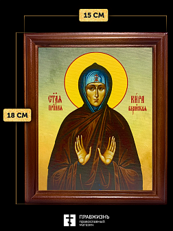 Икона Кира Берийская преподобная, деревянная рамка со стеклом 15х18х2 см 156 Икона Кира Берийская преподобная, деревянная рамка со стеклом 15х18х2 см 156