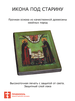 Икона Зосима и Савватий Соловецкие