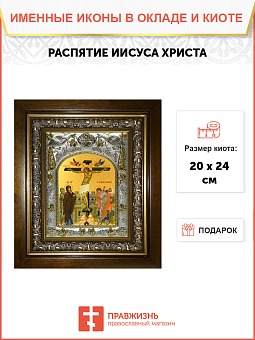 Икона Распятие Господа нашего Иисуса Христа Икона Распятие Господа нашего Иисуса Христа