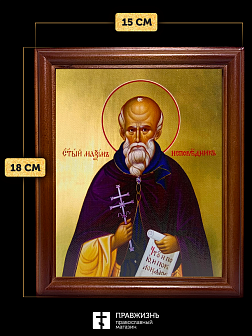 Икона Максим исповедник, деревянная рамка со стеклом 15х18х2 см 096
