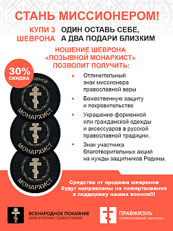 Позывной Монархист Крест, шеврон военный православный, на липучке, нитка топленое молоко, материал фетр, диаметр 9 см