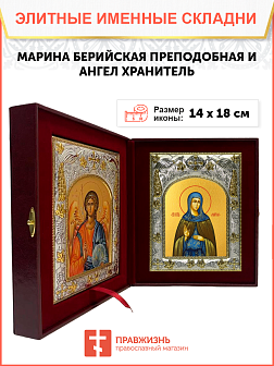 Икона складень Марина Берийская Македонская дева и Ангел Хранитель 14 х 18 см