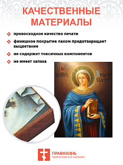 Икона Анастасии Узорешительницы