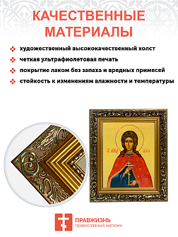 Именная икона Иулия Юлия Мученица на холсте в киоте 148