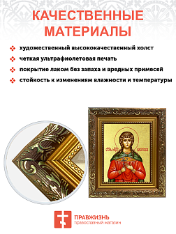 Икона "Василиса", св. мц., с золочением поталью, 10010-УЛ