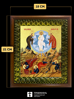 Икона Преображение Господне с золочением, деревянная рамка с басмой и стеклом 18х21х2,5 см 1230