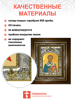 Икона освященная ''Стахий епископ Византийский, в деревяном киоте