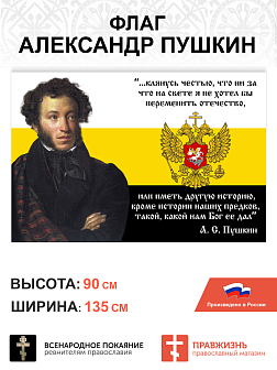 Набор флагов Русские классики сетка 3 шт.