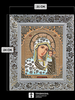 Икона Казанская Божия Матерь, бронзовая багетная рамка узкая с узором 15х18 см Икона Казанская Божия Матерь, бронзовая багетная рамка узкая с узором 15х18 см