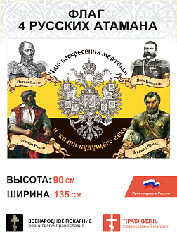 Набор флагов Чаю воскресения мертвых сетка 2 шт.